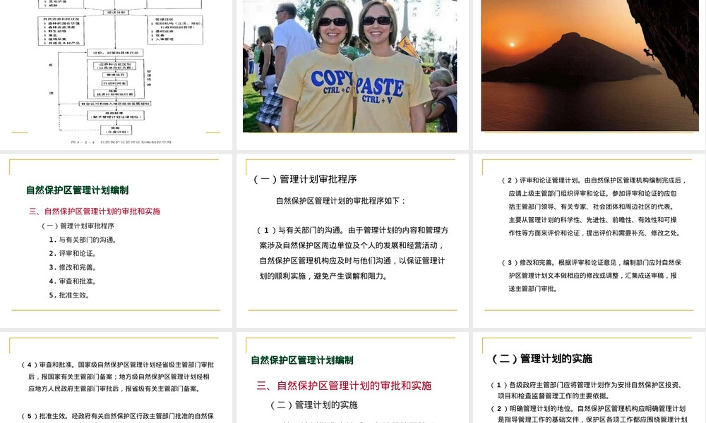 自然保护区管理计划编制教学PPT课件.ppt
