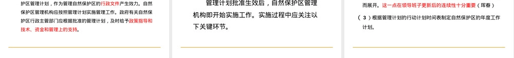 自然保护区管理计划编制教学PPT课件.ppt