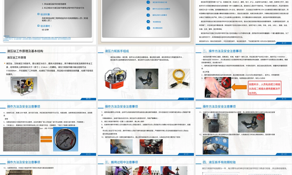 液压力矩扳手使用及介绍PPT课件.pptx