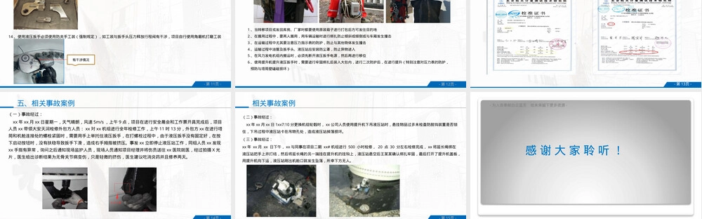 液压力矩扳手使用及介绍PPT课件.pptx