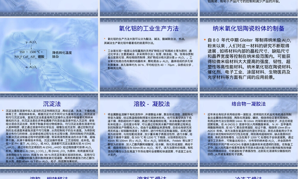 氧化铝陶瓷PPT课件.ppt