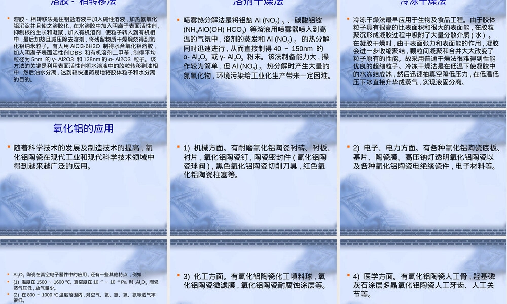 氧化铝陶瓷PPT课件.ppt
