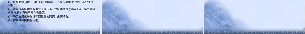 氧化铝陶瓷PPT课件.ppt