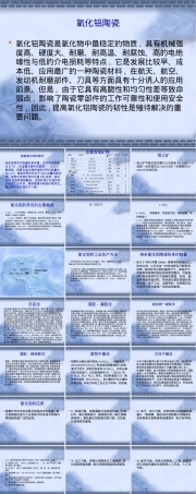 氧化铝陶瓷PPT课件.ppt