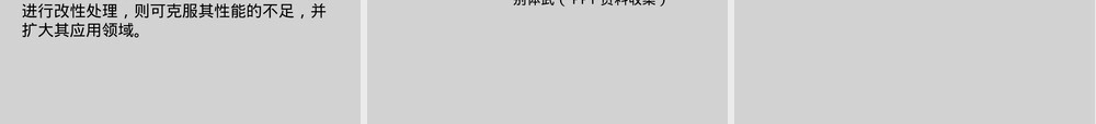 三聚氰胺甲醛树脂MF材料PPT课件.pptx