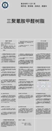三聚氰胺甲醛树脂MF材料PPT课件.pptx