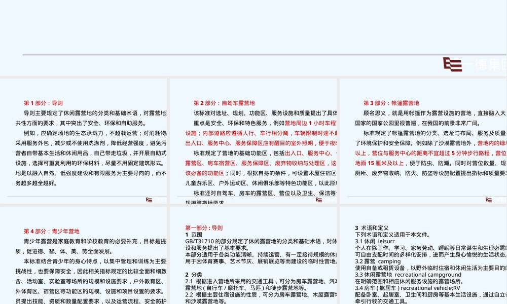 休闲露营地建设与服务规范PPT课件.ppt
