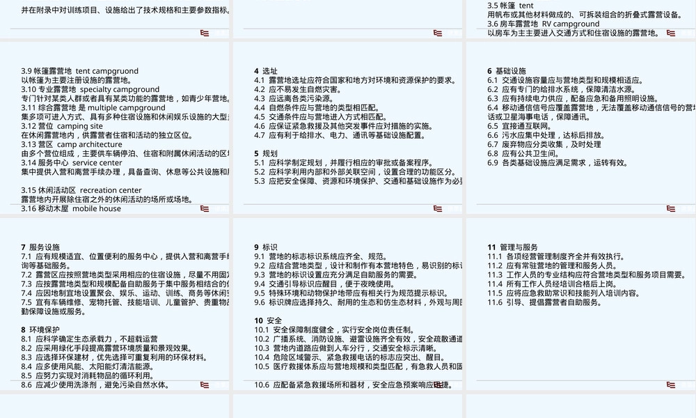 休闲露营地建设与服务规范PPT课件.ppt