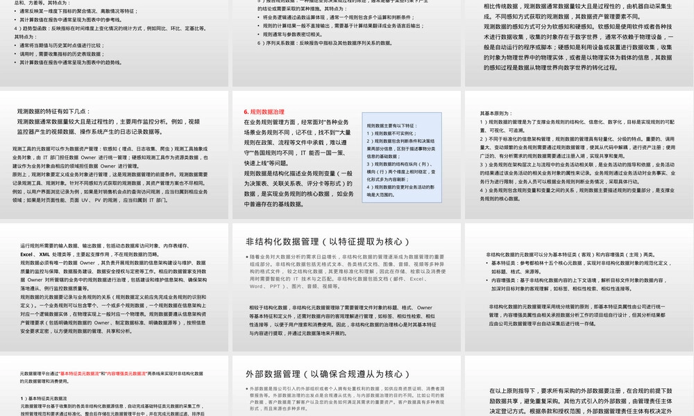 数据分类分级管理与数据治理方法PPT课件.pptx