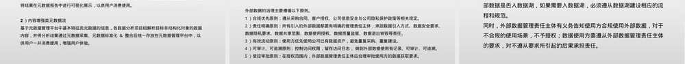 数据分类分级管理与数据治理方法PPT课件.pptx