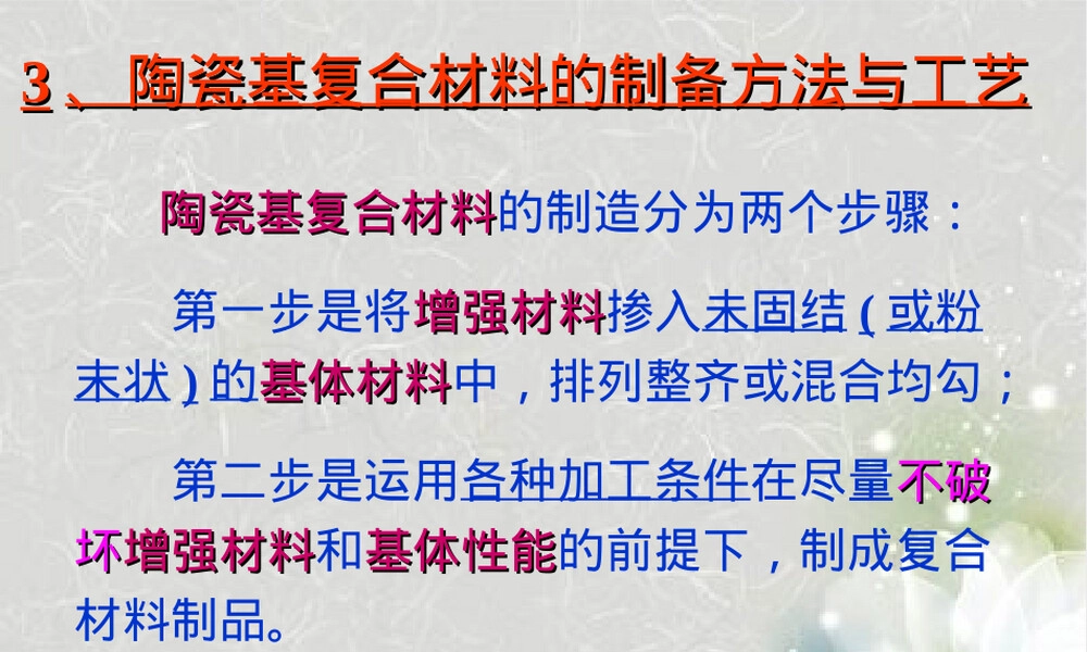 陶瓷基复合材料制备方法PPT课件.ppt