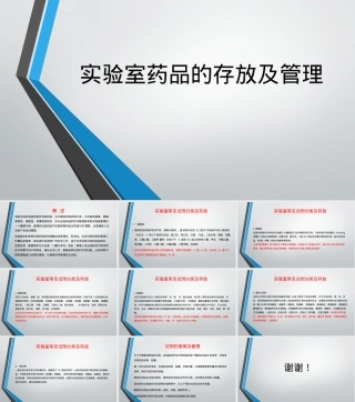 实验室药品的存放及管理PPT课件.pptx