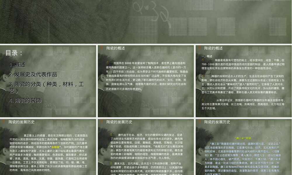 陶瓷艺术教学PPT课件.ppt