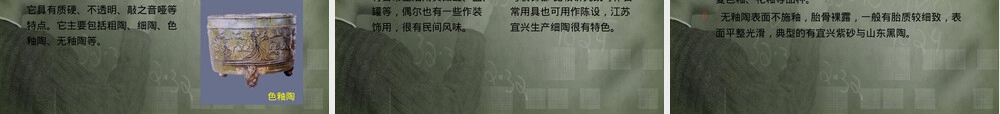 陶瓷艺术教学PPT课件.ppt