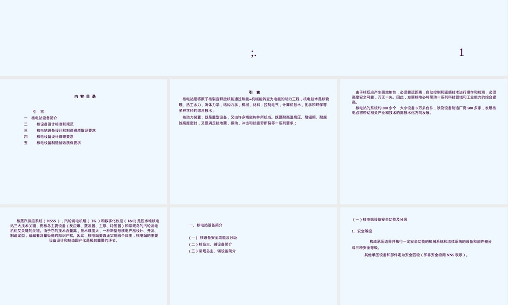 压水堆核电站设备设计与管理PPT课件.ppt