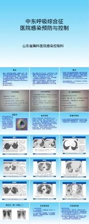 中东呼吸综合征诊疗与医院感染防控PPT课件.ppt