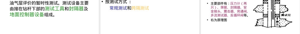 油气层测试技术及其应用PPT课件.ppt