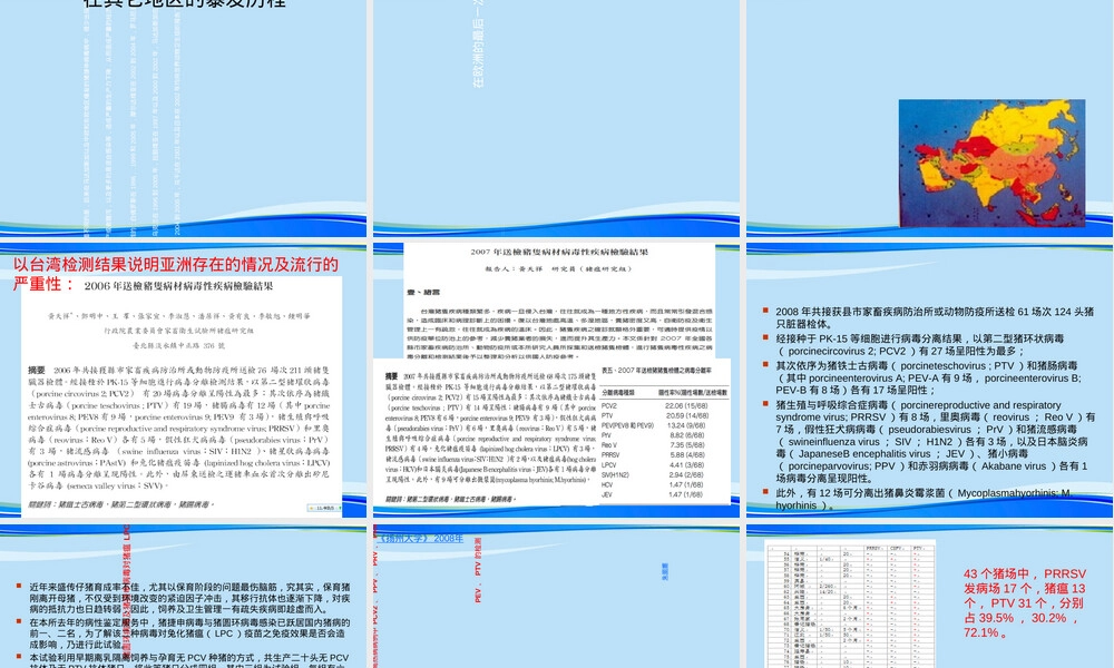 猪捷申病毒危害与国内流行现状PPT课件.ppt