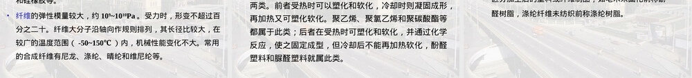 陶瓷材料高分子材料教学PPT课件.ppt