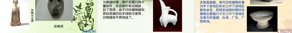 陶瓷鉴赏PPT课件教学版.ppt