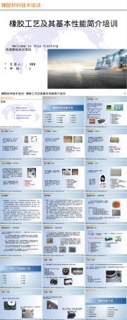 橡胶工艺及其基本性能培训PPT课件.pptx