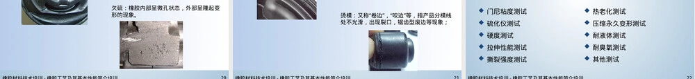 橡胶工艺及其基本性能培训PPT课件.pptx