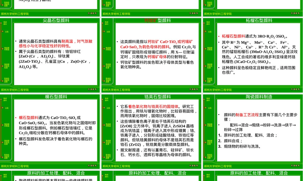 陶瓷颜料种类与应用教学PPT课件.ppt