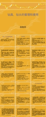 钻具钻头管理PPT课件.ppt