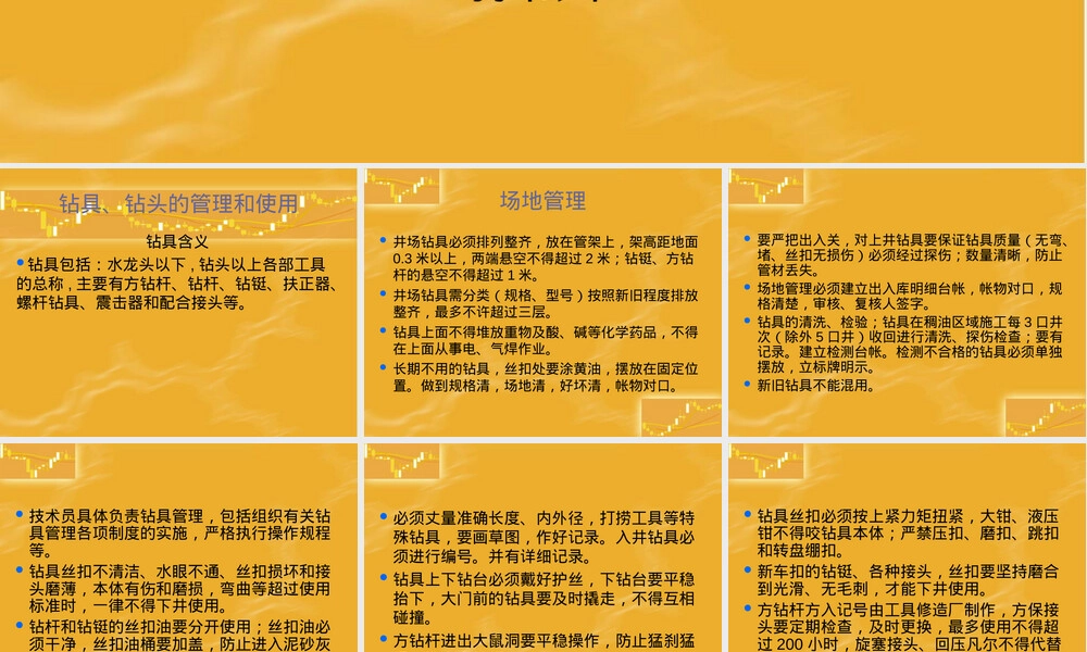 钻具钻头管理PPT课件.ppt