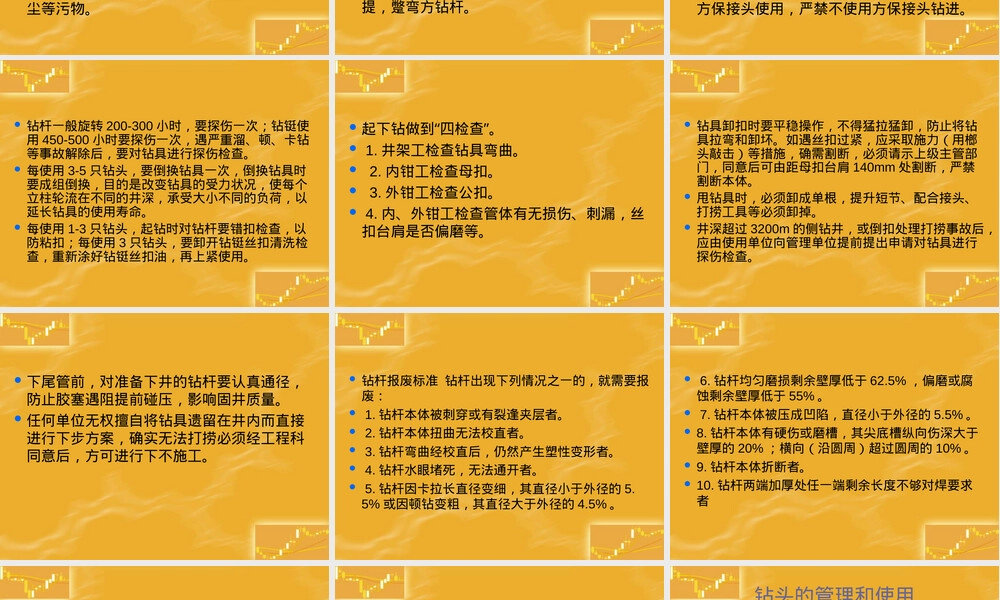 钻具钻头管理PPT课件.ppt