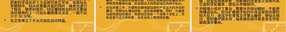 钻具钻头管理PPT课件.ppt