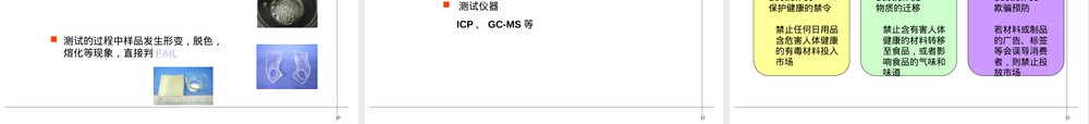 食品接触材料法规PPT课件.ppt