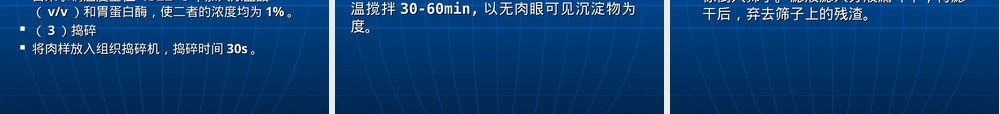 食品检验检疫旋毛虫检验技术PPT课件.ppt