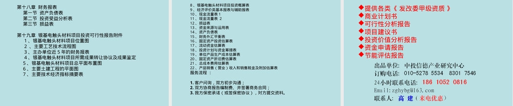 银基电触头材料可行性研究报告.ppt