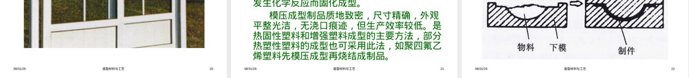 塑料材料的加工工艺PPT课件.ppt