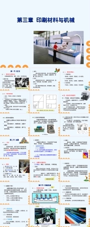 印刷材料与印刷机械教学PPT课件.ppt