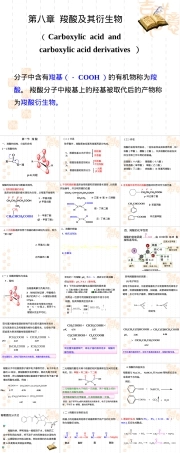 医学有机化学第八章羧酸及其衍生物教学PPT课件.ppt