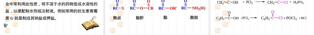 医学有机化学第八章羧酸及其衍生物教学PPT课件.ppt