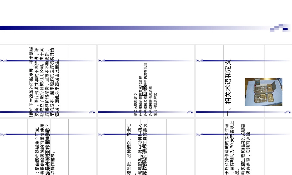外来手术器械及植入物管理ppt课件.ppt
