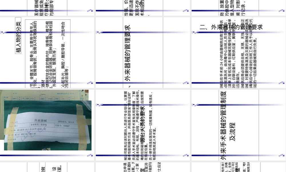 外来手术器械及植入物管理ppt课件.ppt