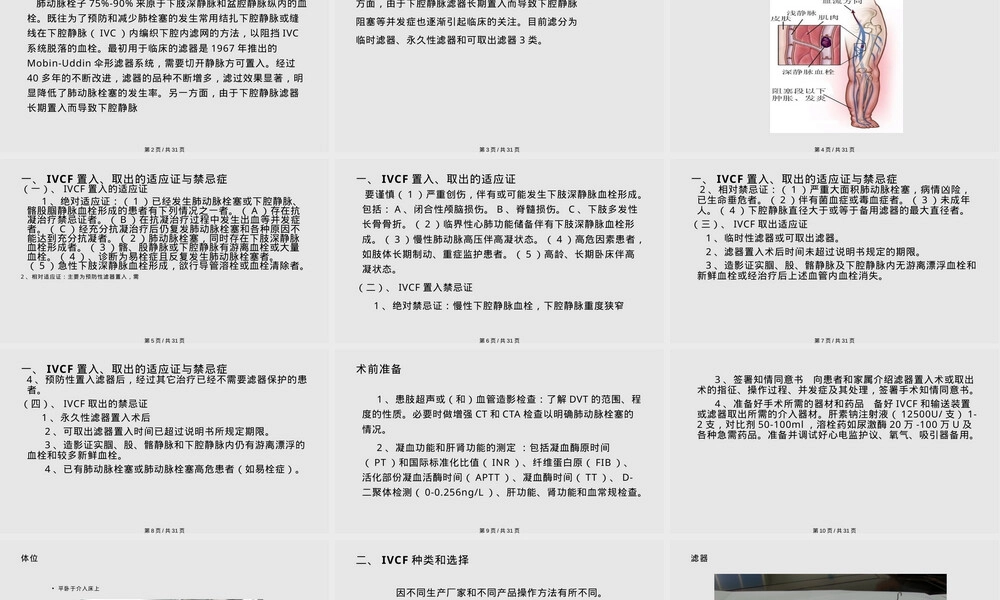 下腔静脉滤器植入与取出术规范PPT课件.pptx