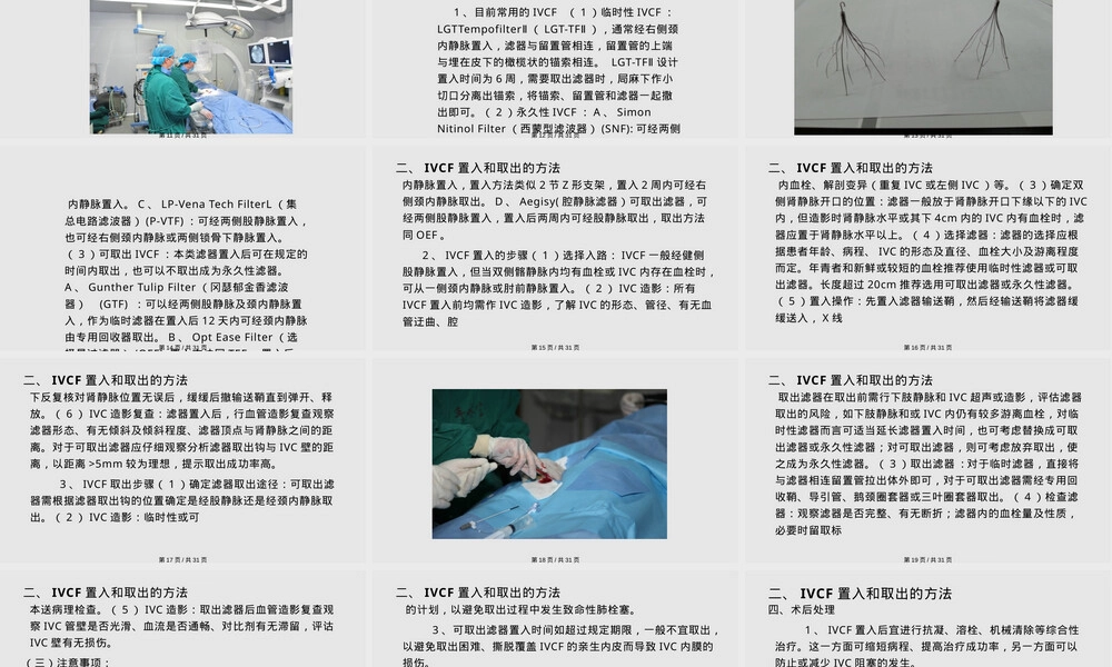 下腔静脉滤器植入与取出术规范PPT课件.pptx