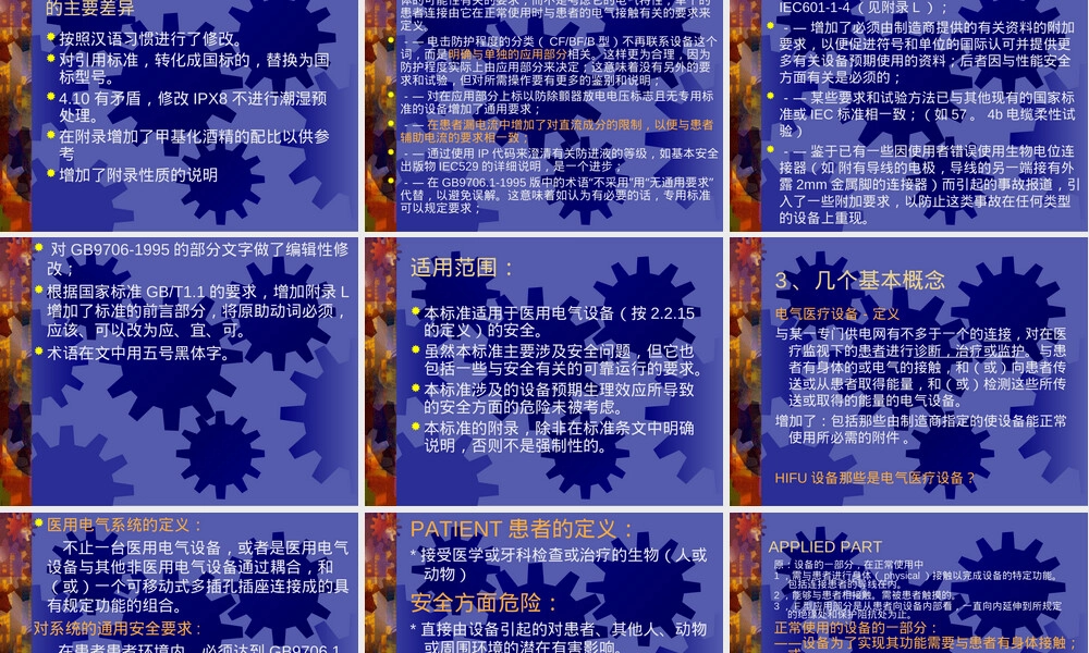 医用电气设备安全通用要求GB9706.1-2007培训PPT.ppt