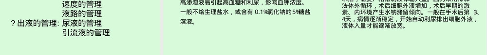 体外循环术后液体管理PPT课件.ppt