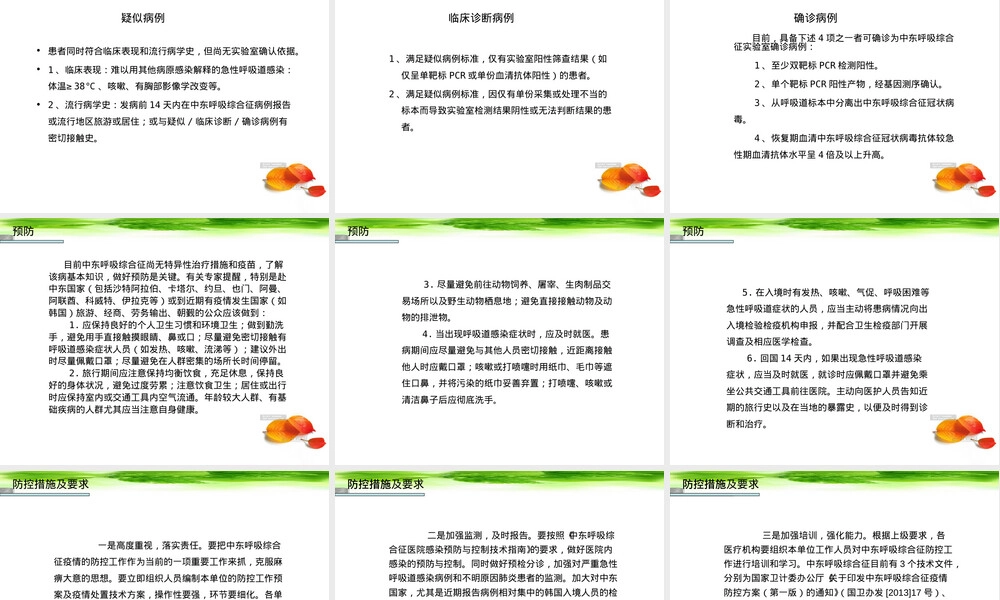 中东呼吸综合征MERS防控培训PPT课件.ppt