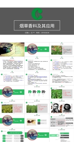 烟草香料及其应用PPT课件.pptx