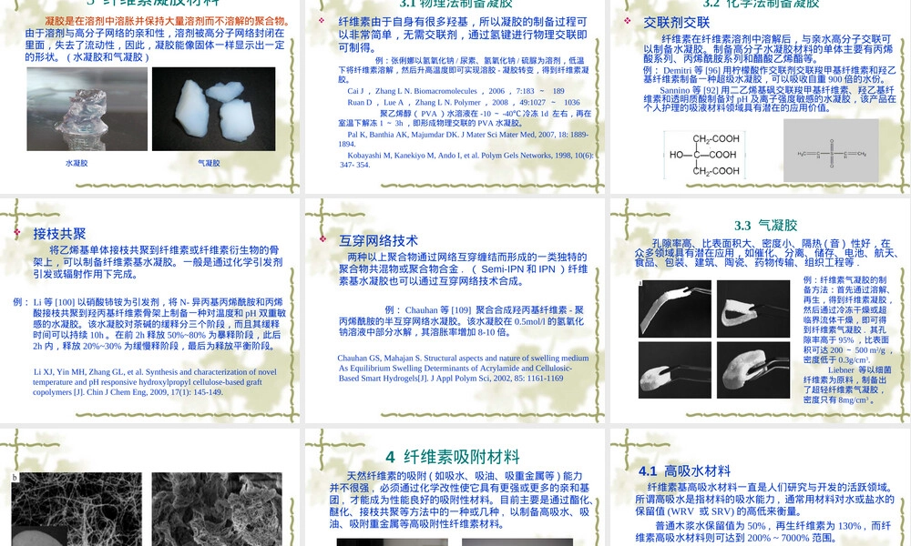 纤维素材料教学PPT课件.ppt