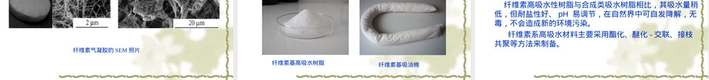 纤维素材料教学PPT课件.ppt