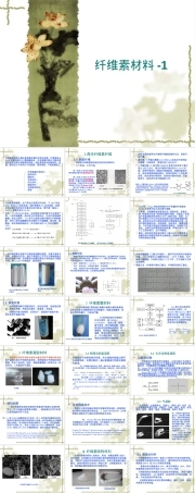 纤维素材料教学PPT课件.ppt