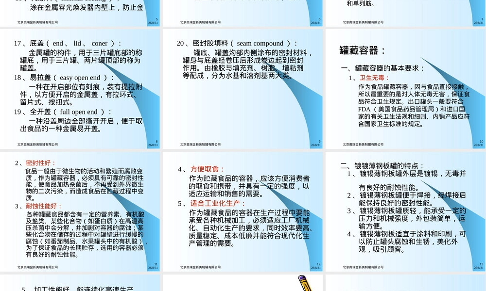 制罐基础知识与基本工艺培训PPT课件.ppt